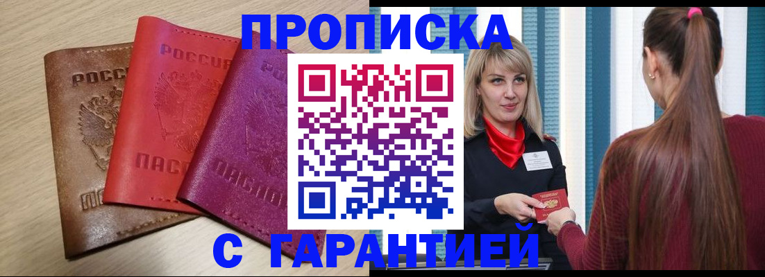 купить прописку в Калуге